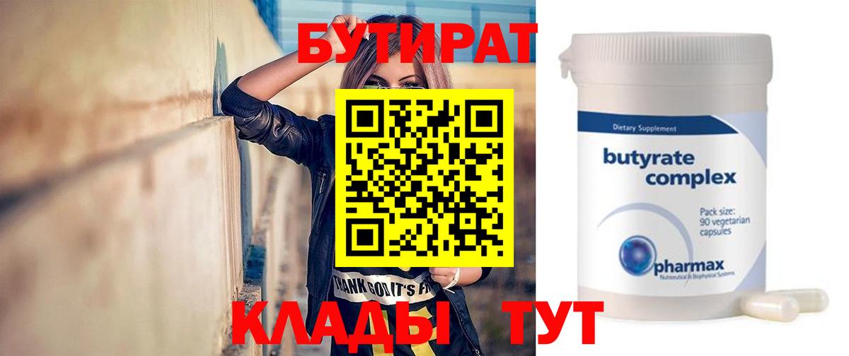 Бутират бутик Артём