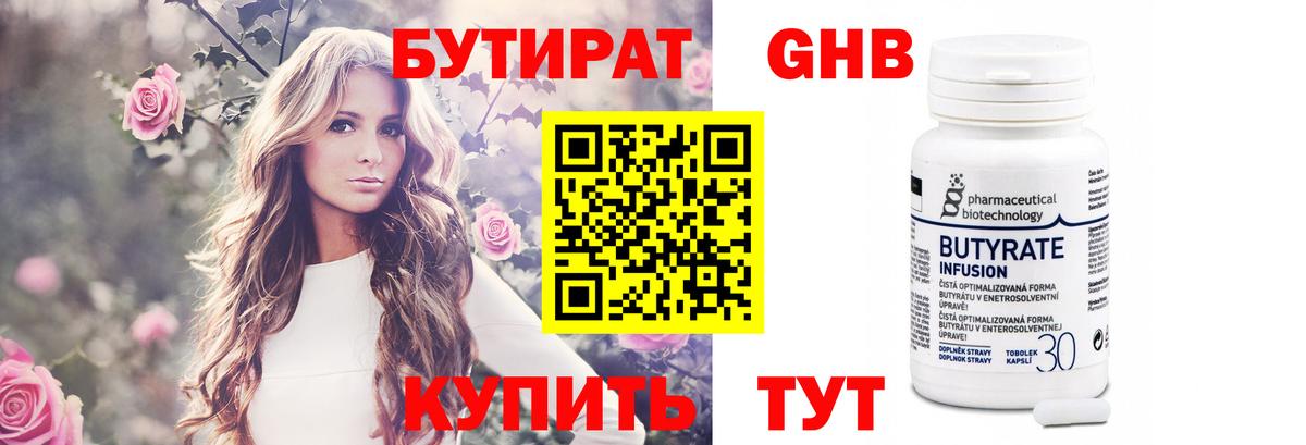 Бутират бутик  Вход с VPN  Артём 