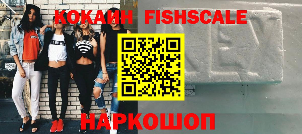 COCAIN FishScale Артём
