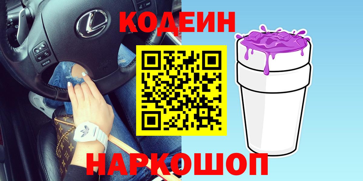Codein Purple Drank Артём
