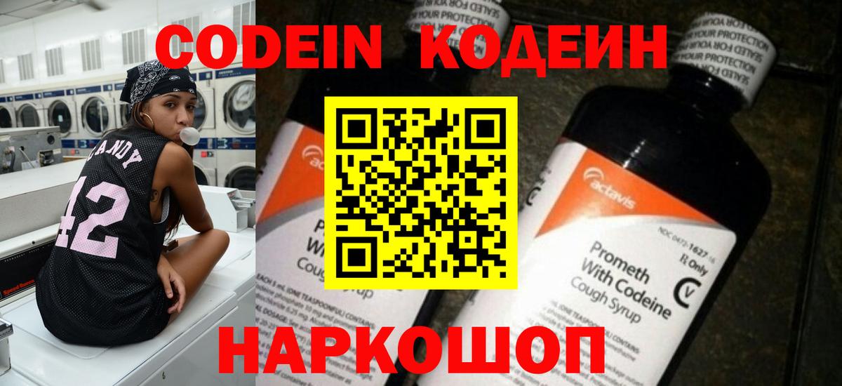 Кодеиновый сироп Lean Purple Drank  Codein Purple Drank  Артём 
