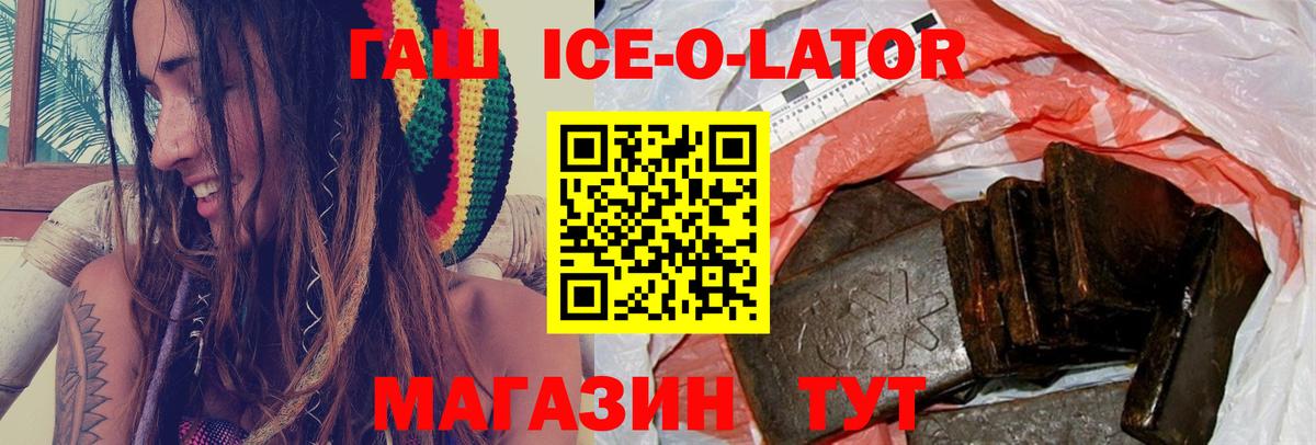 ГАШИШ  ГАШИШ Ice-O-Lator  ГАШИШ гарик  Вход с VPN  сколько стоит  Артём 