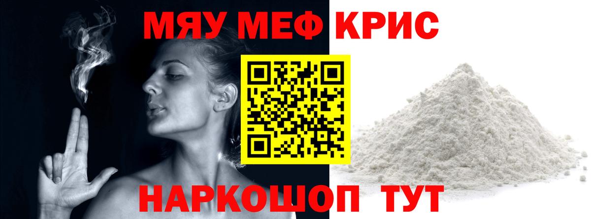 МЕФ кристаллы Артём
