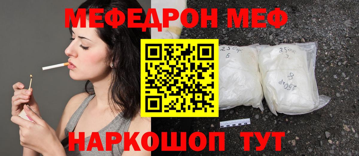 Мефедрон  МЯУ-МЯУ mephedrone  Мефедрон  Артём  МЕФ кристаллы 