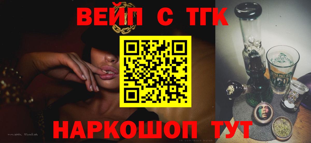 ТГК вейп с тгк Артём